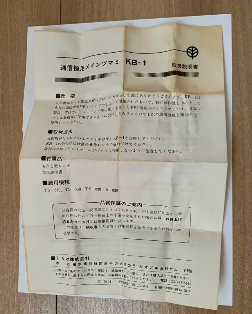 TRIO メイン ノブ　KB-1 メイン ツマミ