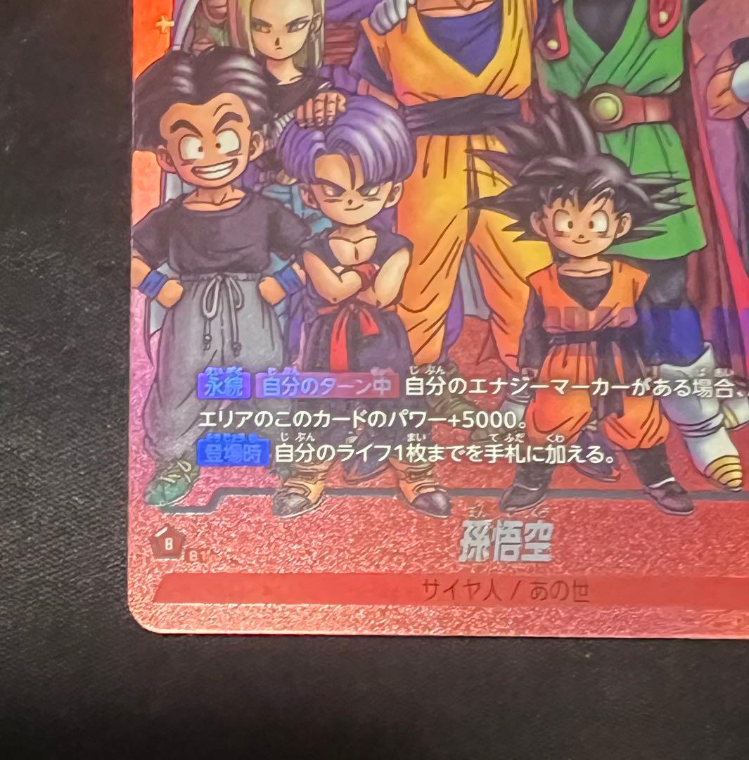 孫悟空　プロモ　ドラゴンボール　リミテッドパック　MANGA ver.01