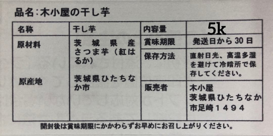 ayuayu 木小屋の干し芋　紅はるか　熟成平干し5k 完全天日干し