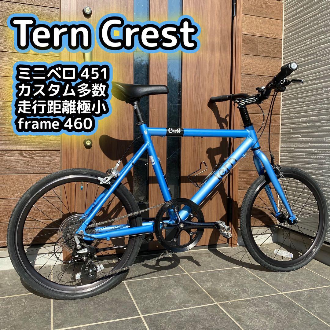 【美品】Tern Crest ミニベロ 自転車 小径車