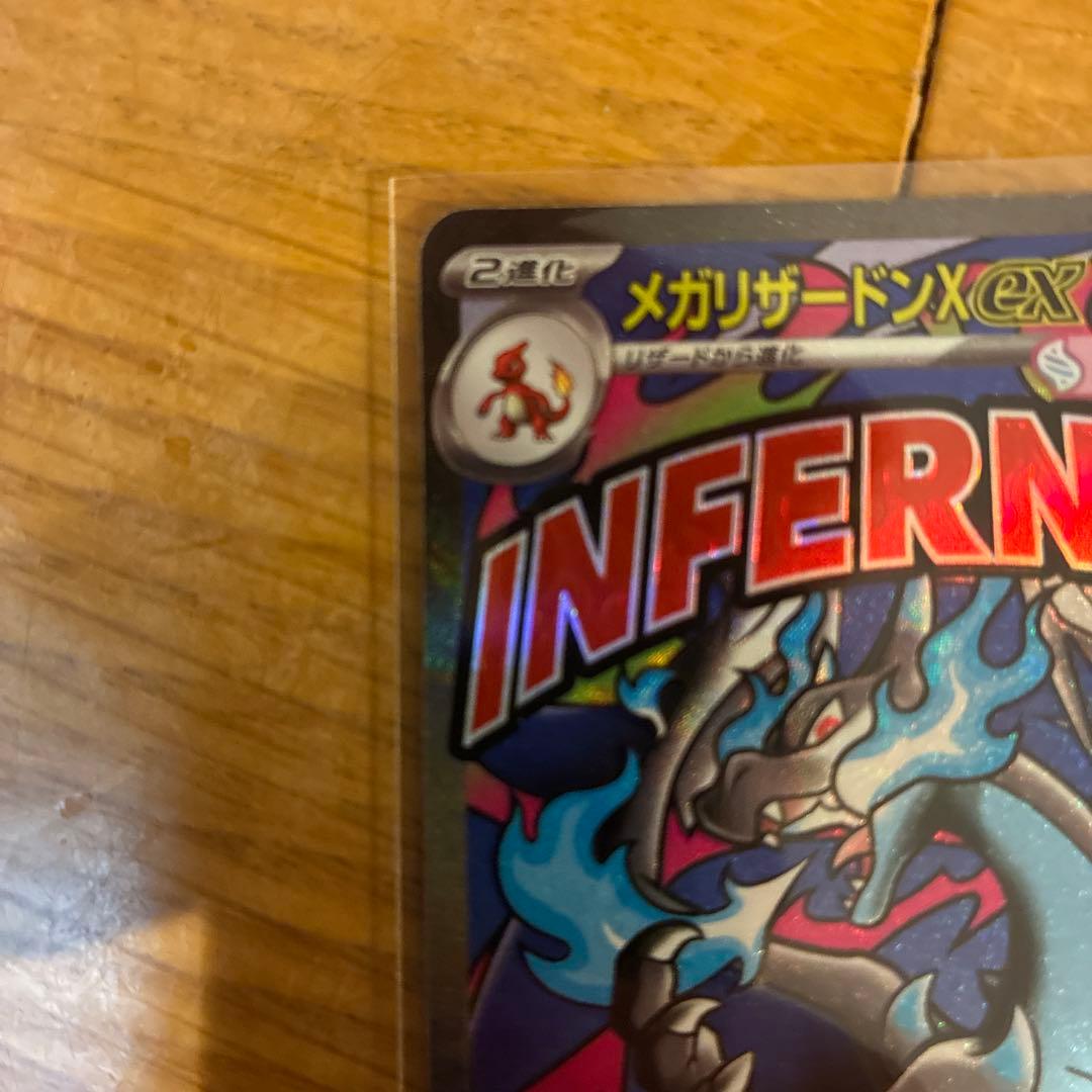 メガリザードンXex MA 名前のところにあるホロがエラーになってます。