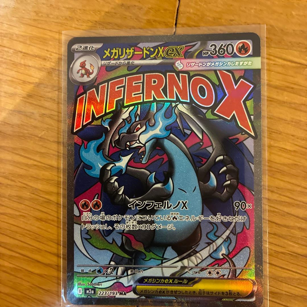 メガリザードンXex MA 名前のところにあるホロがエラーになってます。