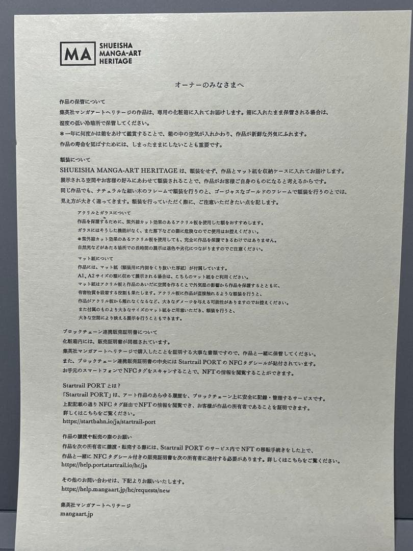 世界20部限定　ワンピースNFT付きアート 尾田栄一郎先生サイン入り