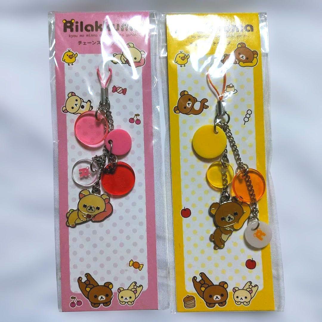 平成レトロ　希少　リラックマ　チェーンストラップ　2個　2005年