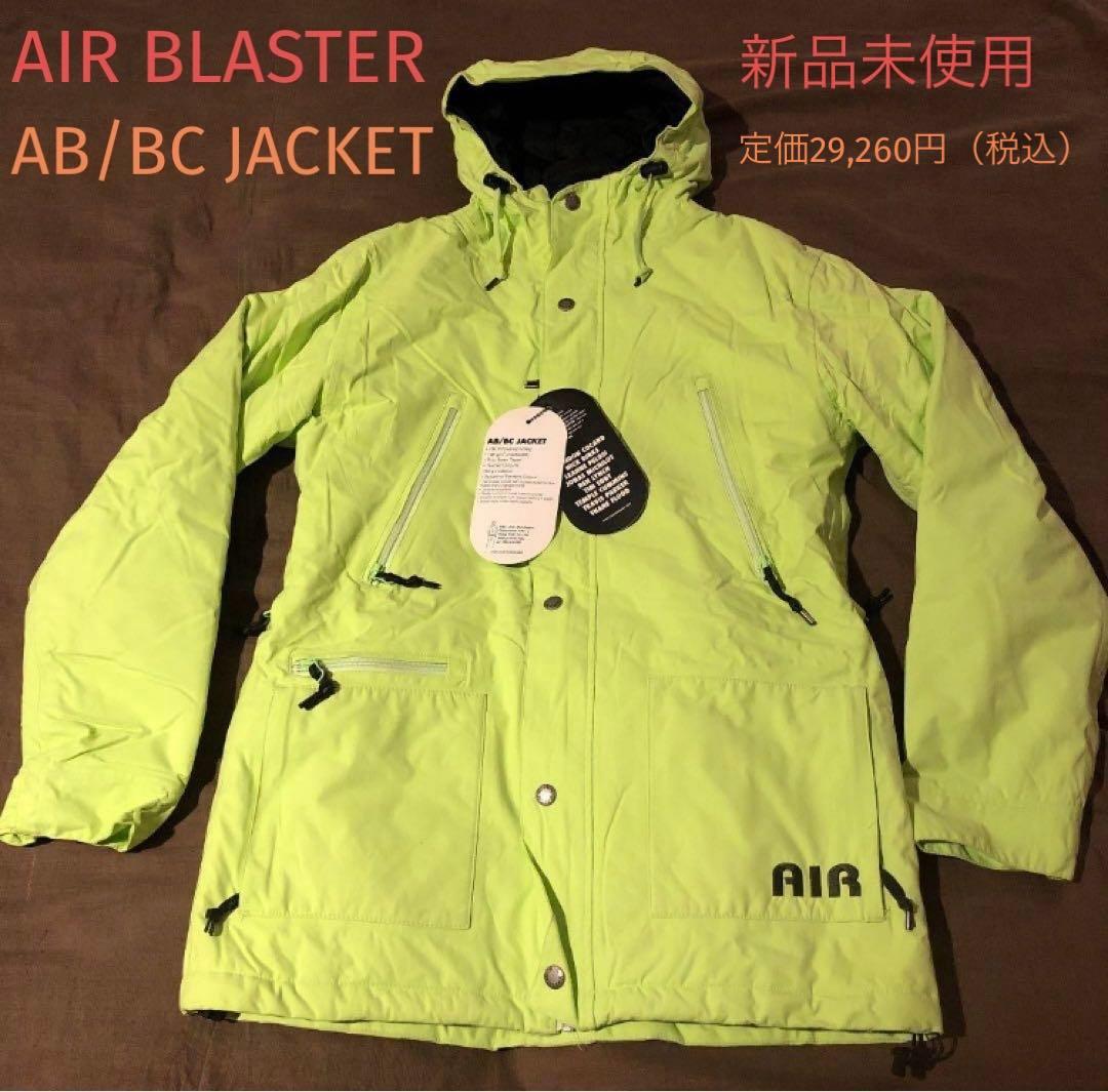 【新品未使用】AIR BLASTER エアブラスター AB/BC JACKET