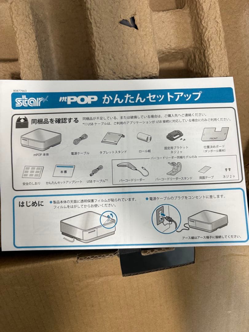 Square スタンド+mPOP(ドロワ一体型プリンター)ロール紙セット