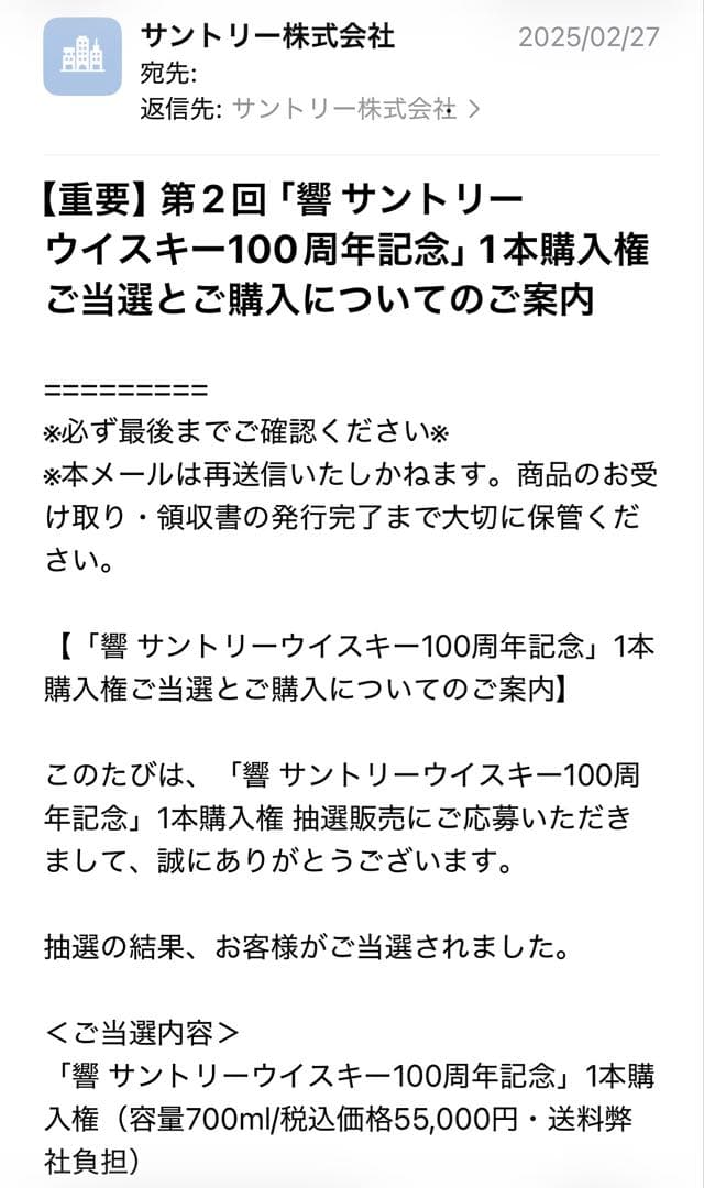 【完全未開封品】響サントリーウイスキー100周年記念アニバーサリーブレンド