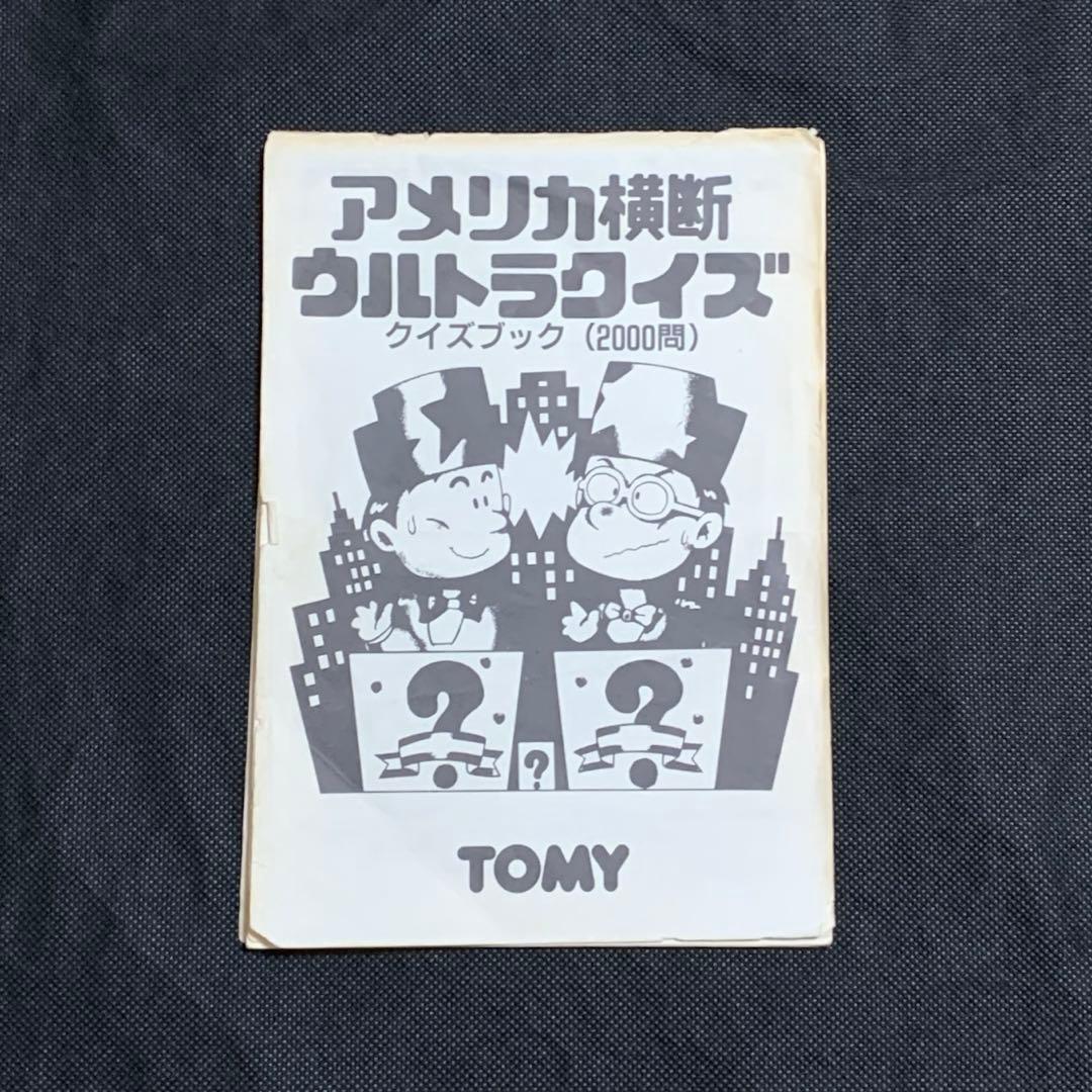 アメリカ横断ウルトラクイズ　ボードゲーム