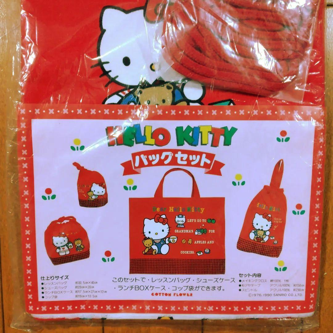 希少　サンリオ　メイキングクロスキット　バッグセット　キティちゃん　レトロ