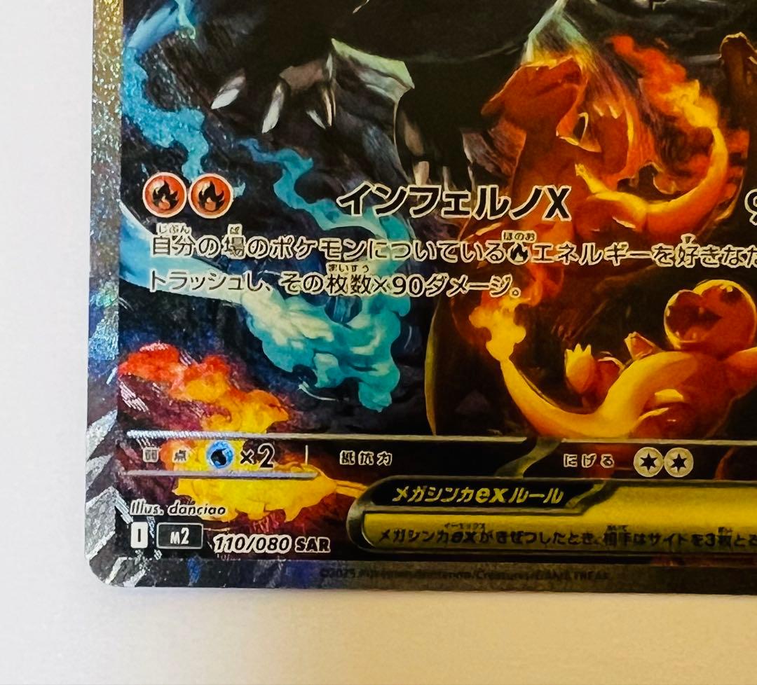 メガリザードンX ex sar 美品 インフェルノ