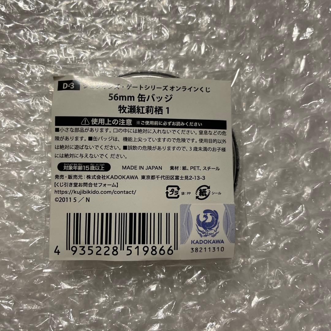 シュタインズゲート オンラインくじ 缶バッジ 牧瀬紅莉栖