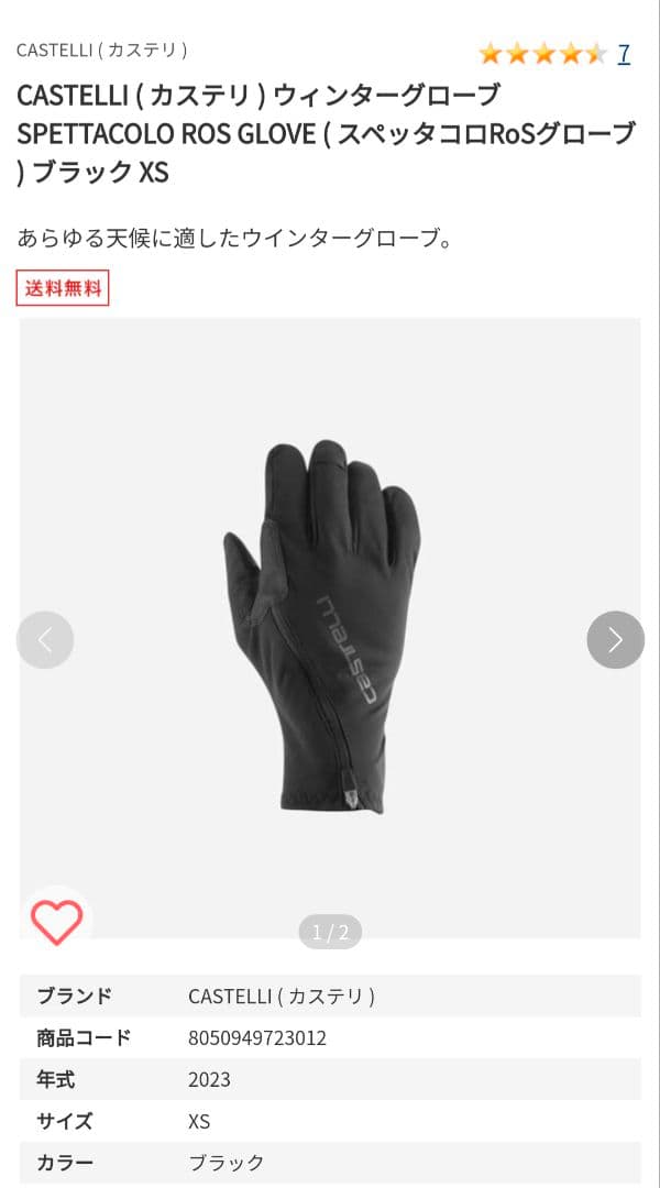 Castelli ウインターグローブXSサイズ