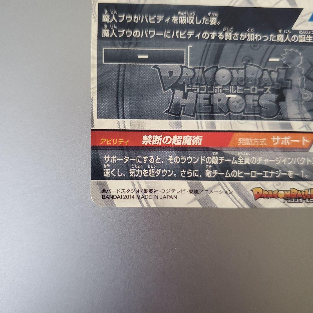 スーパードラゴンボールヒーローズ 魔人ブウ：純粋 HJ5-SEC2