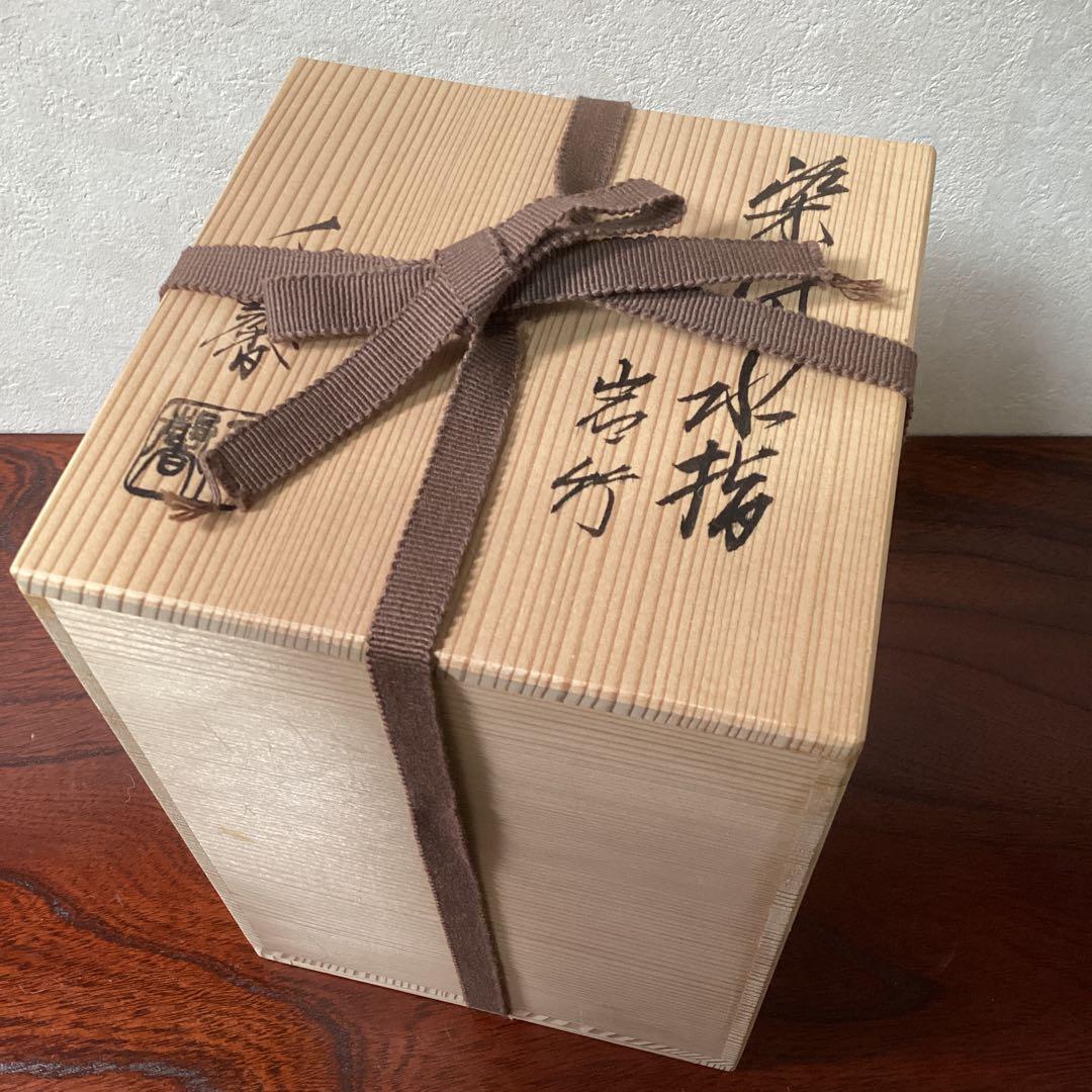 水指　正村千馨作　染付水指岩竹文　共箱　茶道具