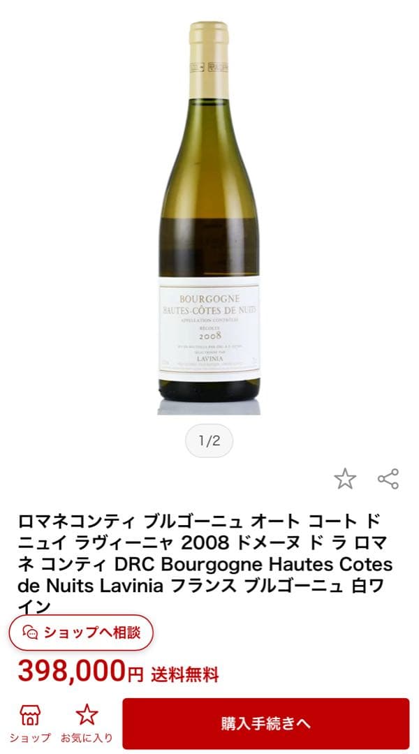 DRC ブルゴーニュ オート・コート・ド・ニュイ ブラン2008