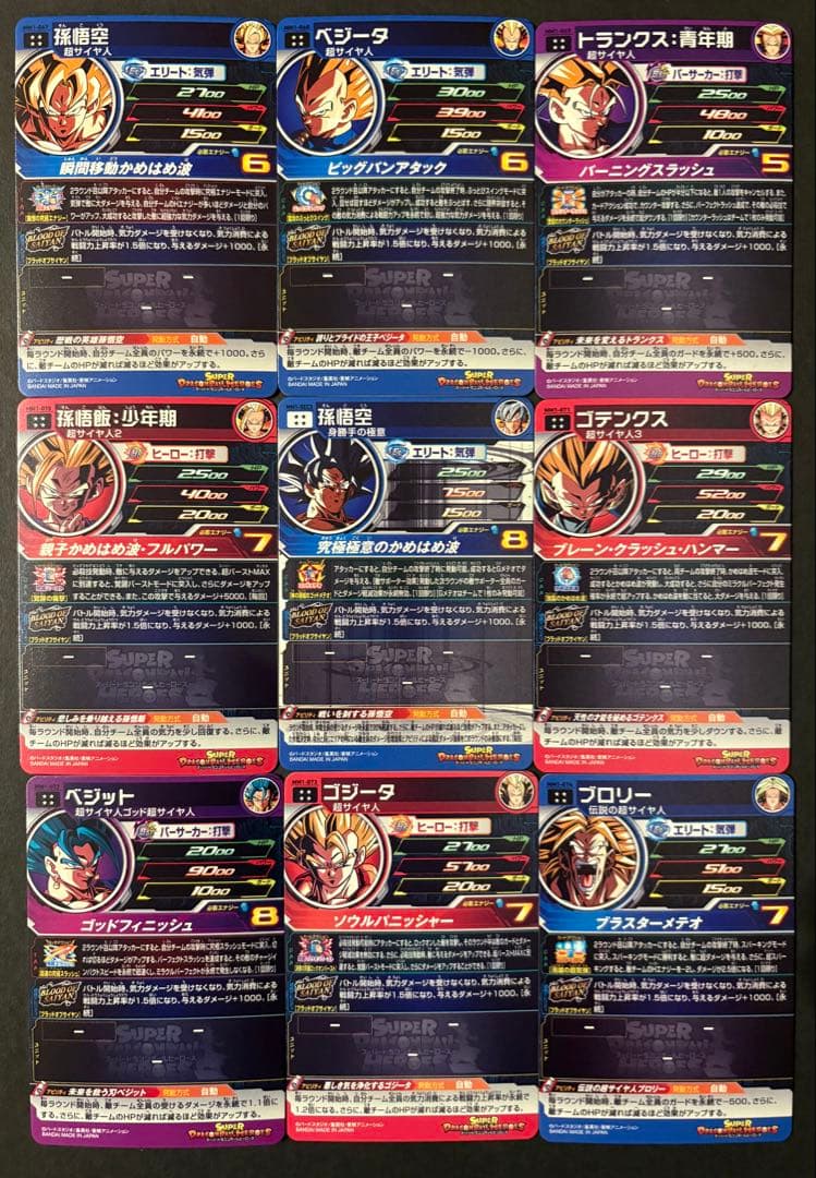 スーパードラゴンボールヒーローズ　ブラッドオブサイヤン　９枚セット