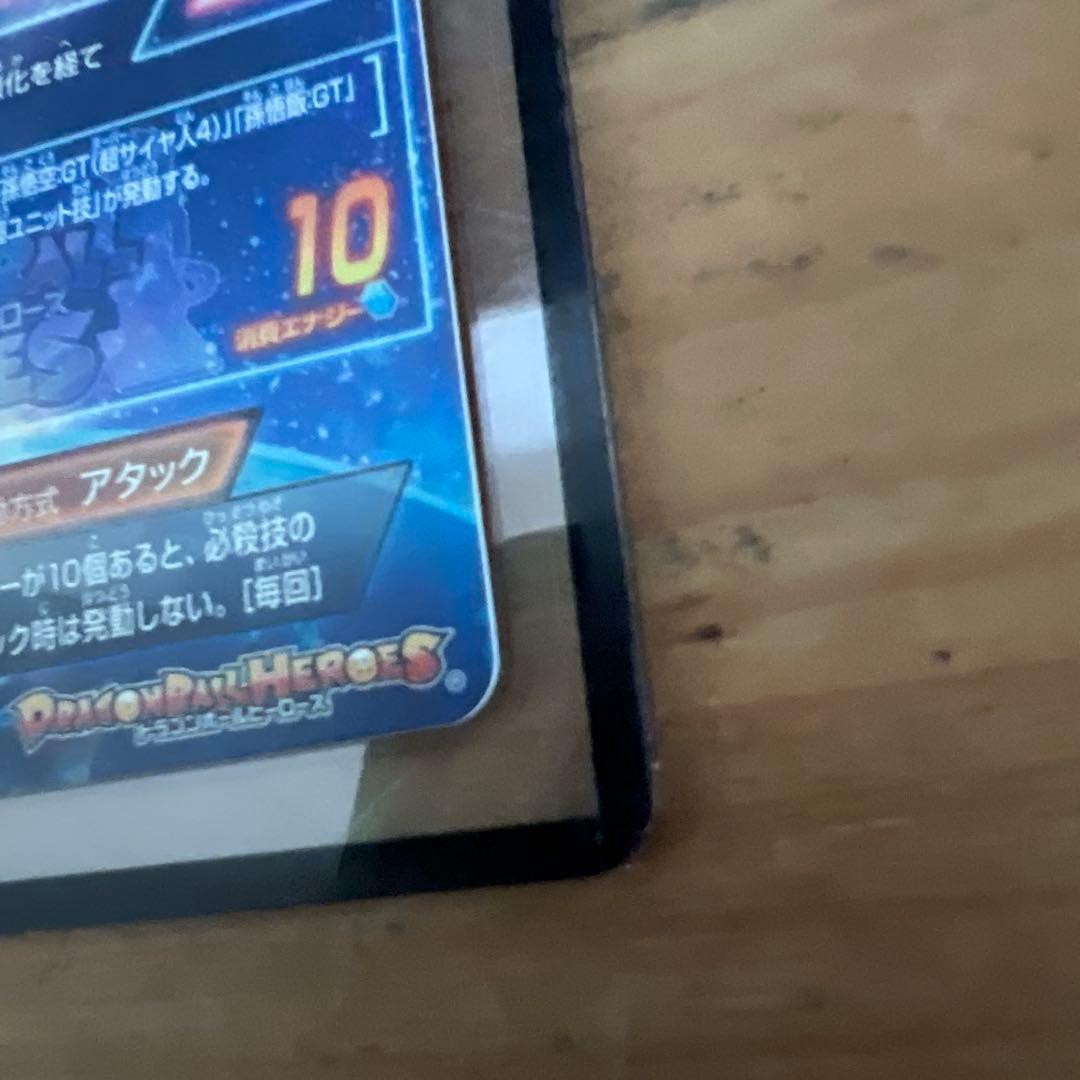 スーパードラゴンボールヒーローズ 孫悟空(GT)カード