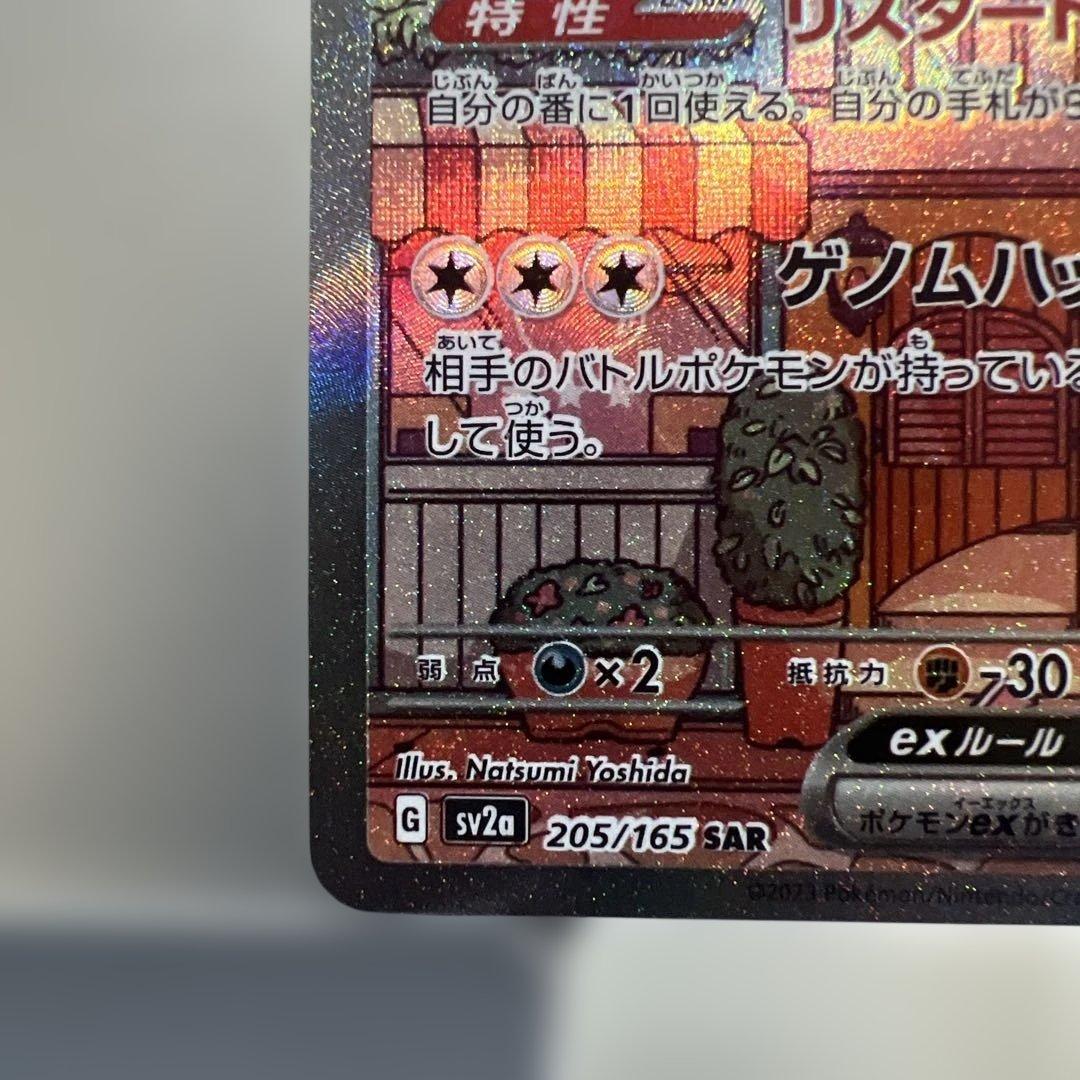 151ミュウSAR 【美品】