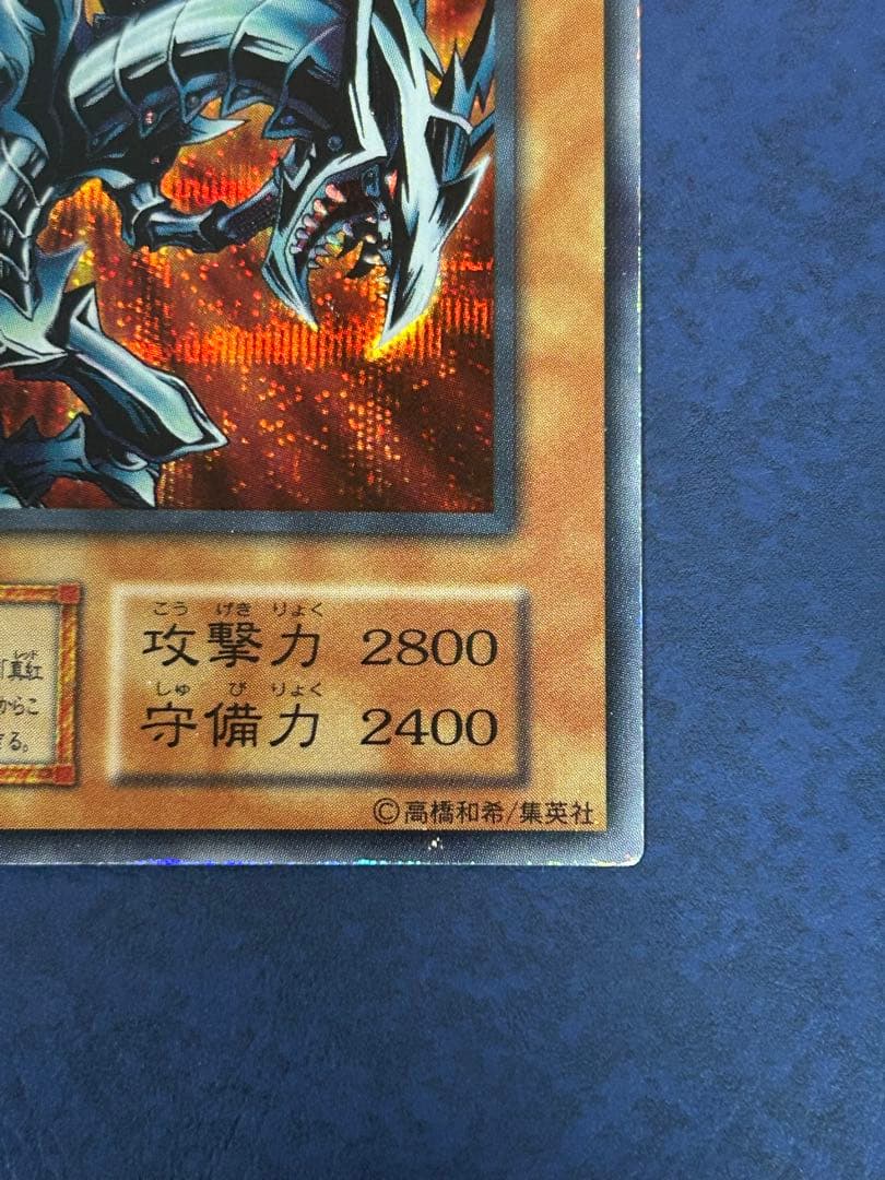 レッドアイズブラックメタルドラゴン シークレット メタル化魔法反射装甲 初期