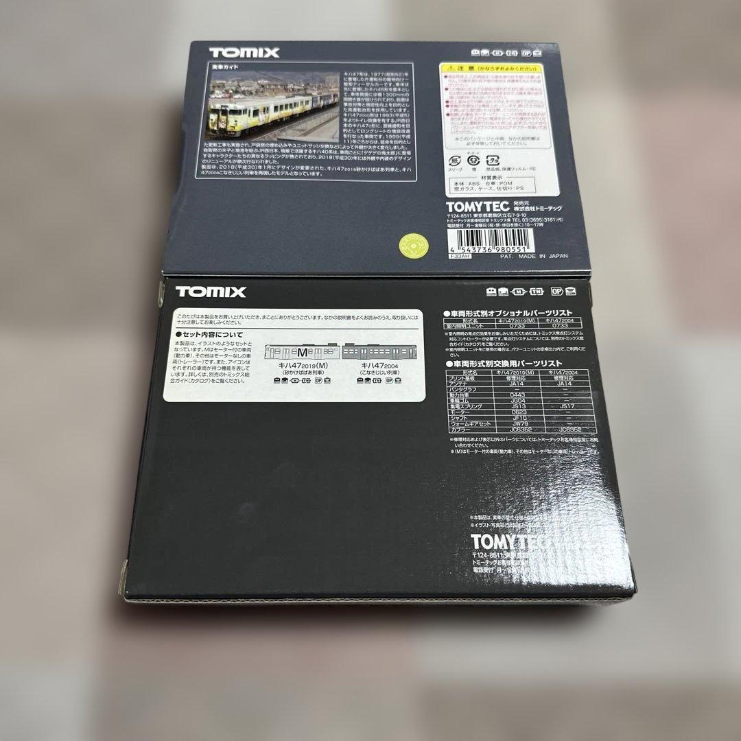 TOMIX KIHA47 2000ディーゼル列車 砂かけばばあ　こなきじじい