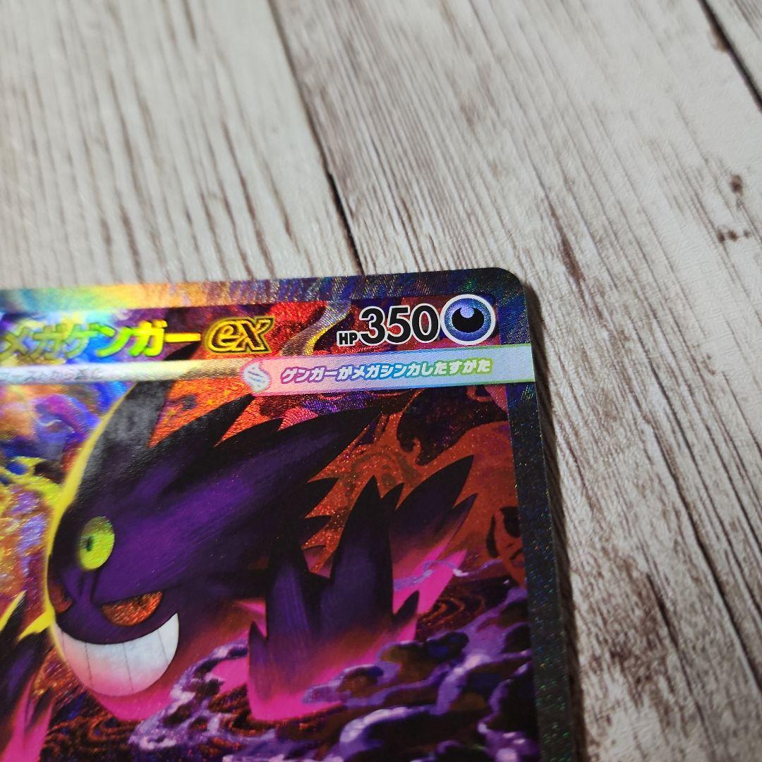 メガゲンガーex　メガドリーム　SAR