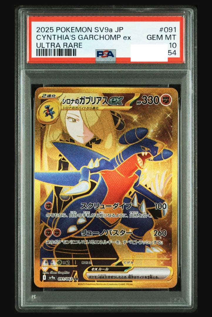 あ*や様 ヒビキのホウオウex UR ＆ シロナのガブリアスex UR PSA1