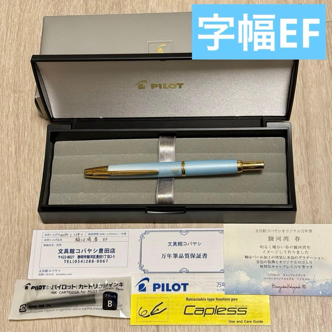 【数量限定品】文具館コバヤシ　駿河湾春　キャップレスデシモ　EF 万年筆