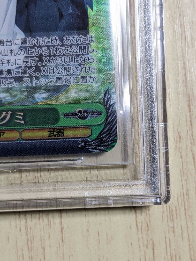 【BGS10】ヴァイス グリザイア 魔眼使い　グミ　SP サイン