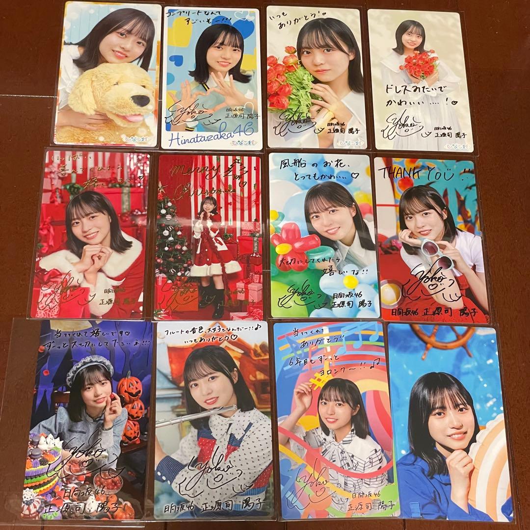 正源司陽子 ひなこれ リアルカード マイル特典 12枚セット