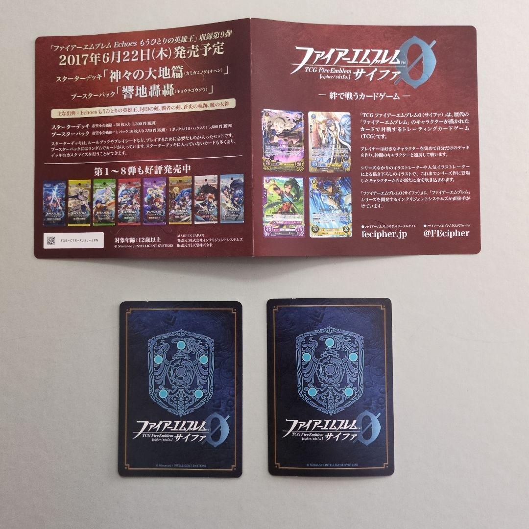 TGC ファイアーエムブレム サイファ 限定カード「セリカ」「アルム」