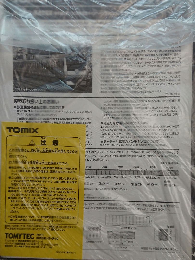 Nゲージ TOMIX E233系 中央線 130周年記念塗装