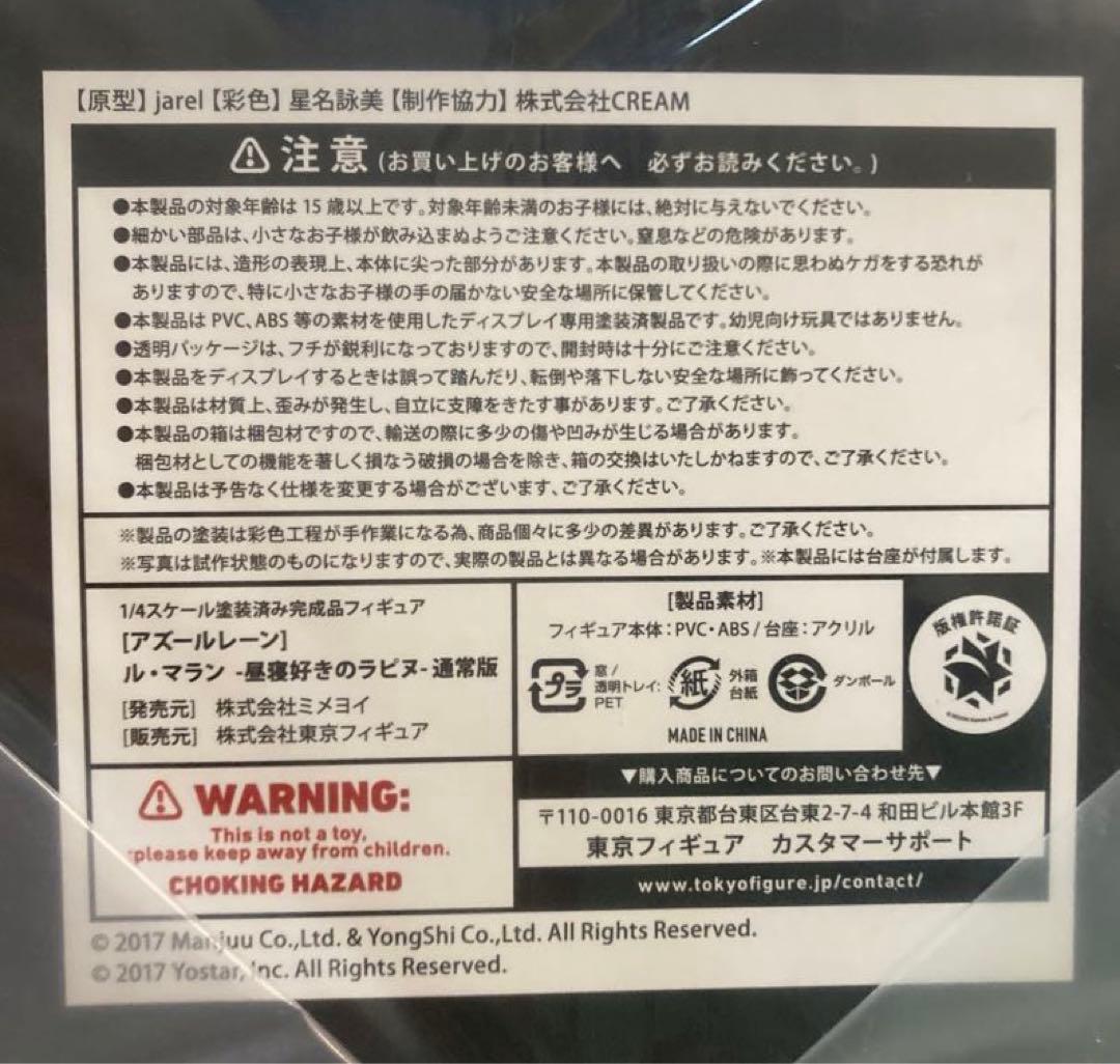 値下げ【未開封】【通常版】アズールレーン ル・マラン 昼寝好きのラピヌ 1/4