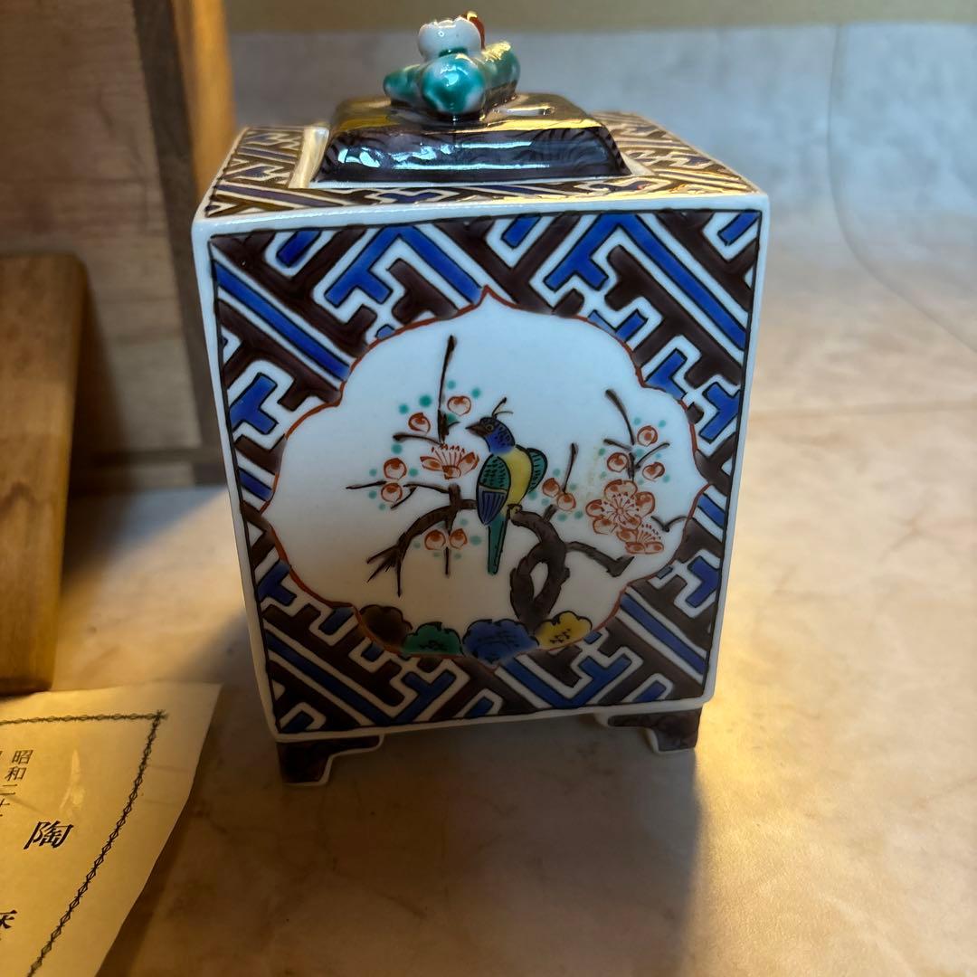 竹村正一　香炉　九谷焼