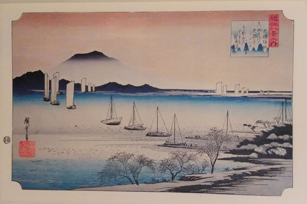 広重画　名作日本の風景版画　共同通信社出版局