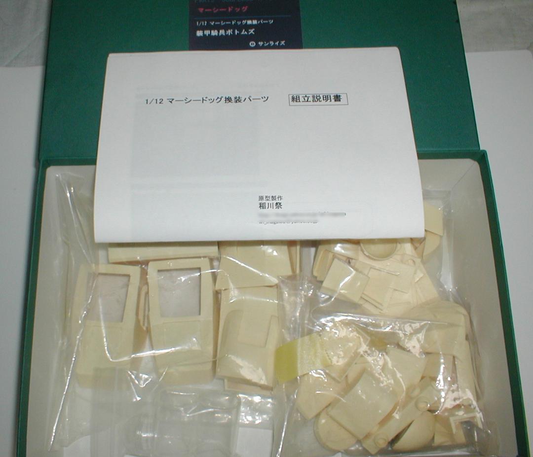 ボトムズ　WF　やまと1/12スコープドッグ対応　マーシィドッグ改造レジンキット