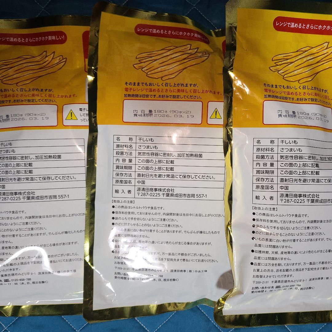 アミューズメント食品セット天津甘栗16袋干しいも13袋ミニドーナツ12袋