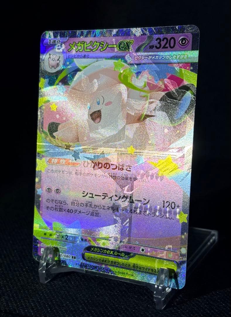 【世界2枚】ポケモン メガピクシー 加工ズレ メガジガルデ 印刷 エラー