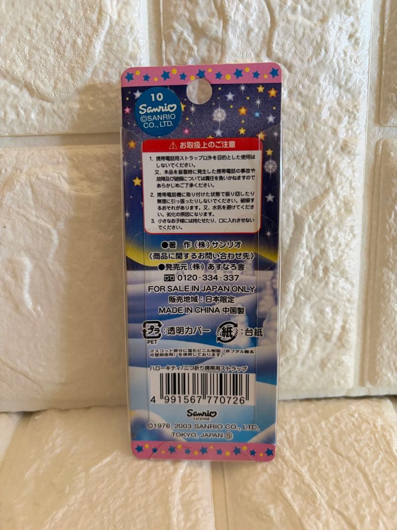 希少 ご当地キティ【北海道限定】4点セット 雪うさぎ 根付 ファスナーマスコット