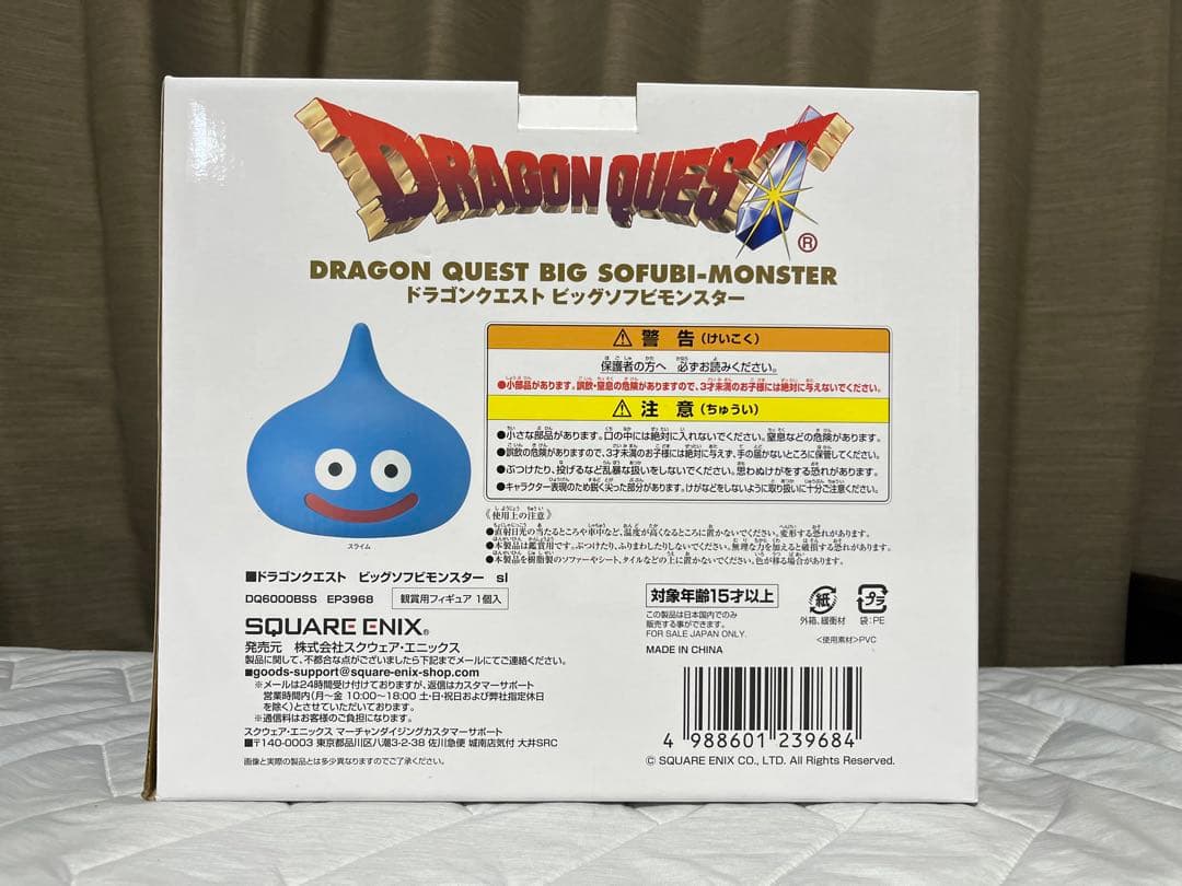 【未開封】ドラゴンクエスト ビッグソフビモンスタ スライム 等身大ソフビ
