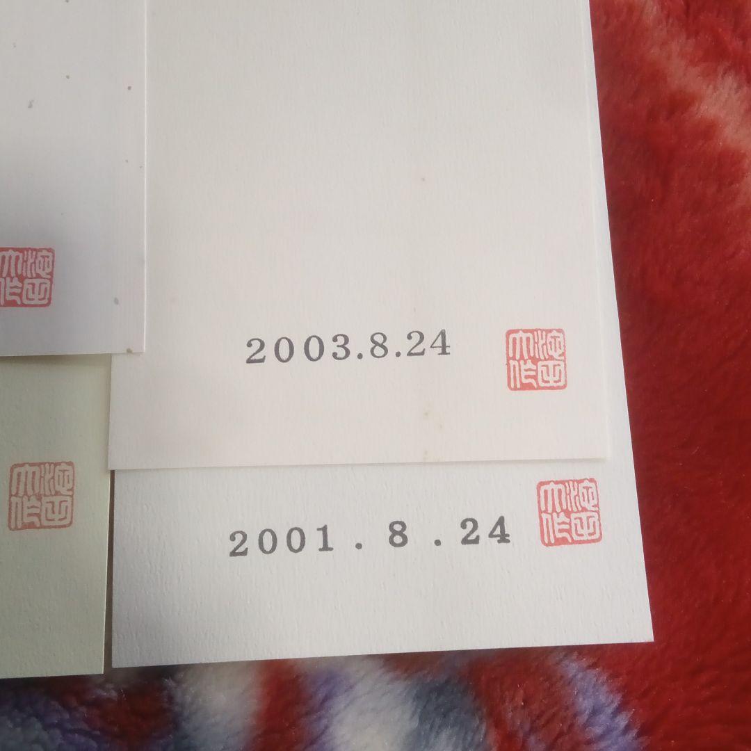 創価学会　池田大作　非売品