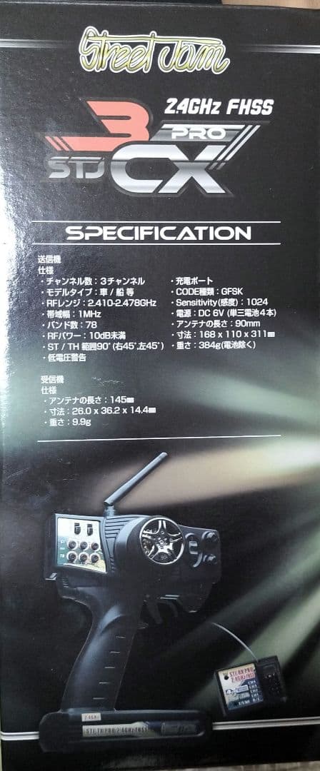 プロポ2.4GHz（新品のサーボ・アンプ・送信機 
付き）