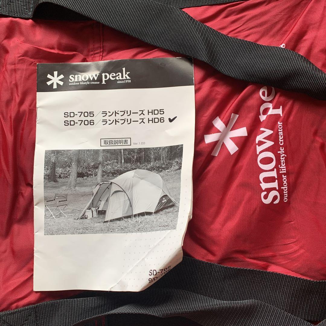 スノーピーク　ランドブリーズHD6
