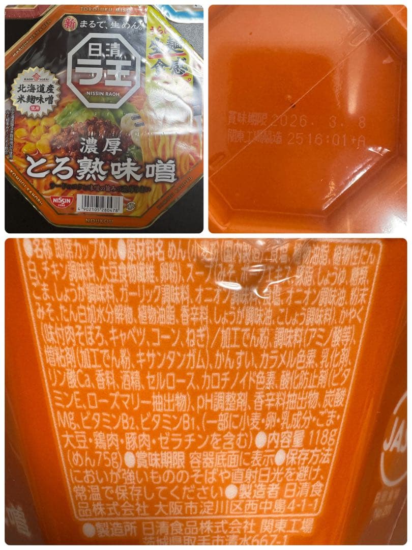 カップ麺詰合せ ② 計４８点　U.F.O.爆盛　ごつ盛り カップ麺まとめ売り