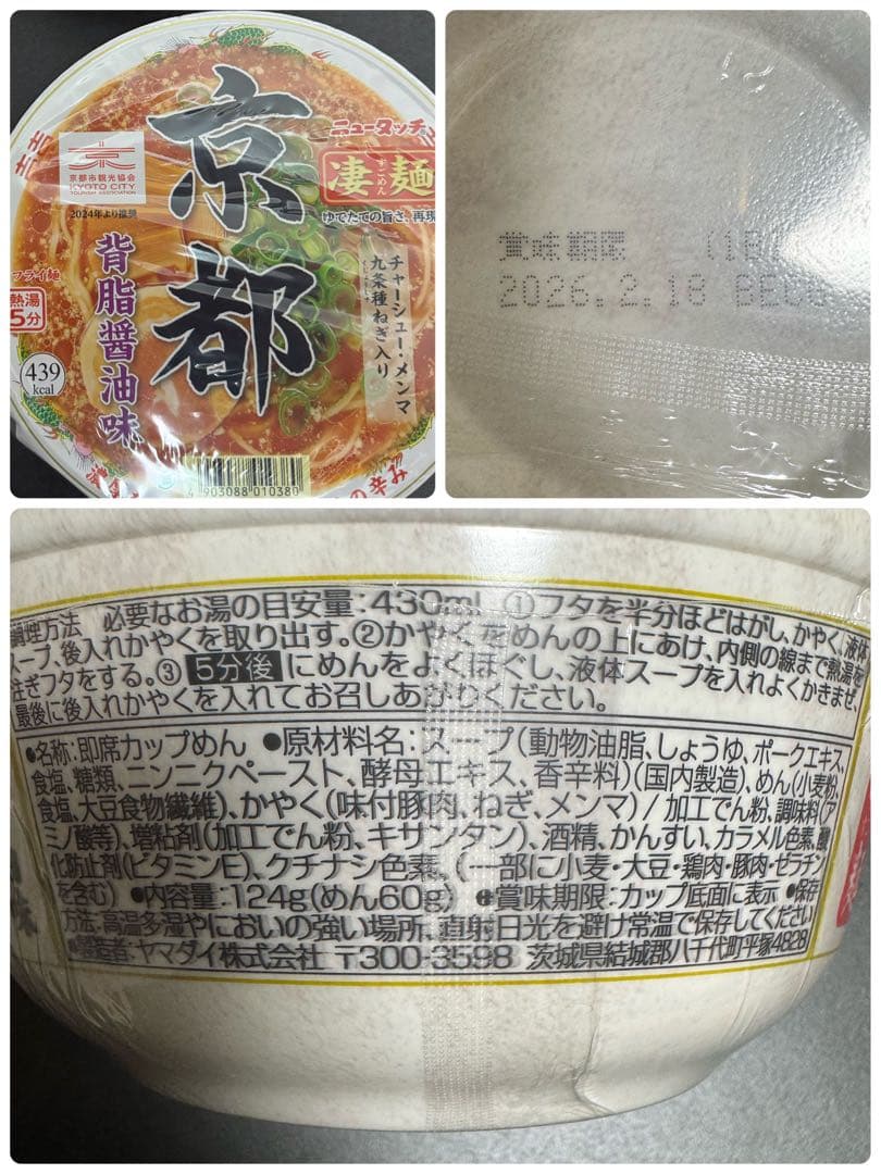 カップ麺詰合せ ② 計４８点　U.F.O.爆盛　ごつ盛り カップ麺まとめ売り