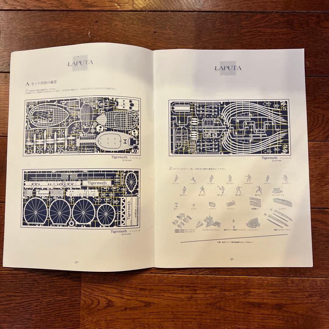 天空の城　ラピュタ　Tigermoth