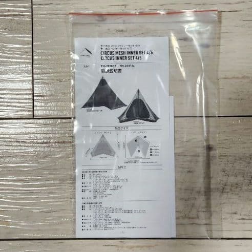 【未使用】サーカス インナーセット 4/5　レギュラーサイズ