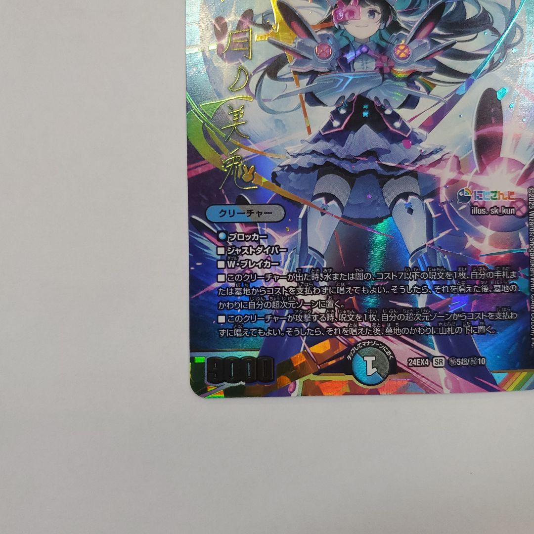 偽りの月 インターステラ サイン入り シークレット 24EX4 秘5超/秘10