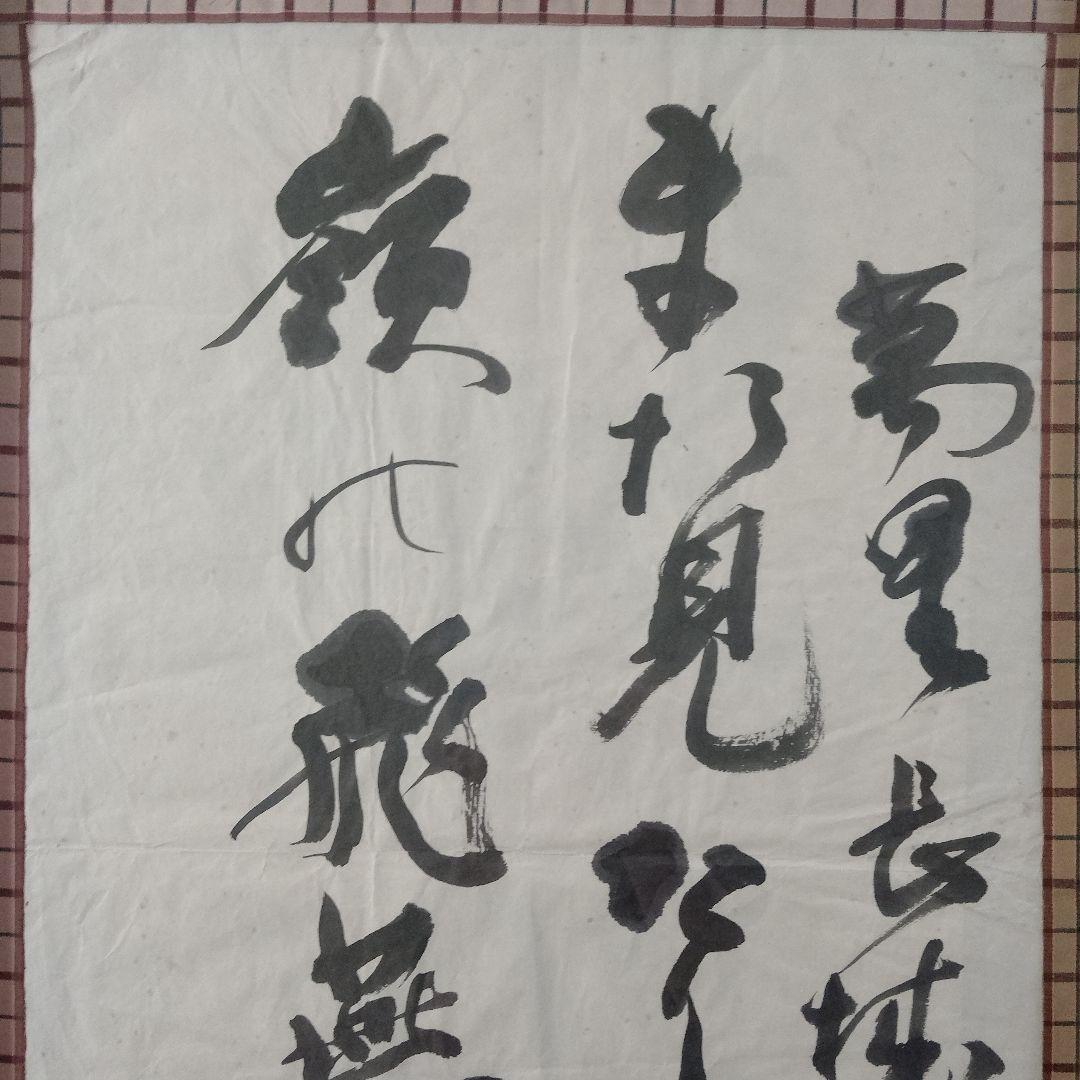 加藤楸邨(しゅうそん)　俳人　自筆俳句『萬里長城　また見たり八達嶺に飛燕かな』