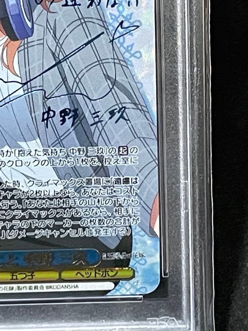 ＳＳＰ　サイン付　中野　三玖　したいことヴァイスシュヴァルツ