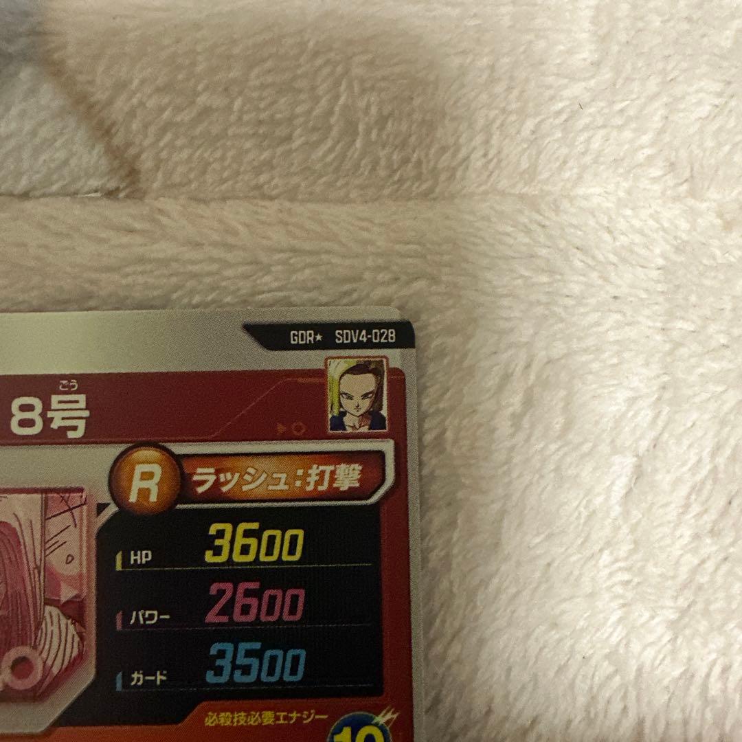 ドラゴンボールスーパーダイバーズ SDV4-028 人造人間18号 パラレル